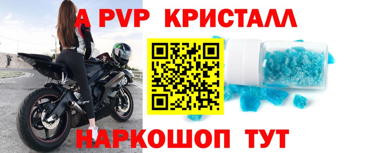 Альфа ПВП Соль  Alpha PVP  Черкесск  APVP СК  Вход с VPN 