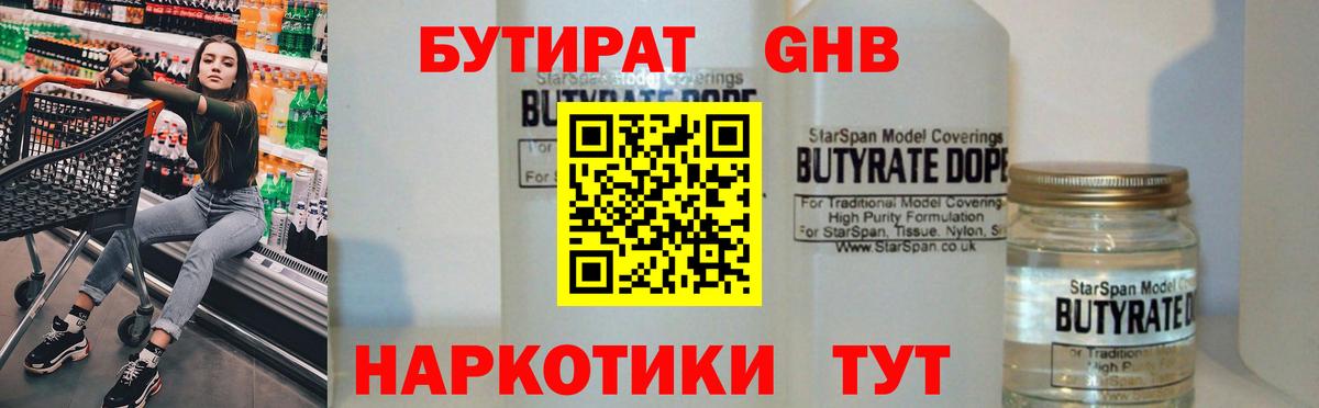 Бутират  Вход с VPN  Черкесск  Бутират BDO 33% 