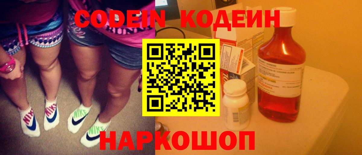 Черкесск  Кодеиновый сироп Lean напиток Lean (лин)  Кодеиновый сироп Lean напиток Lean (лин)  Вход с VPN 