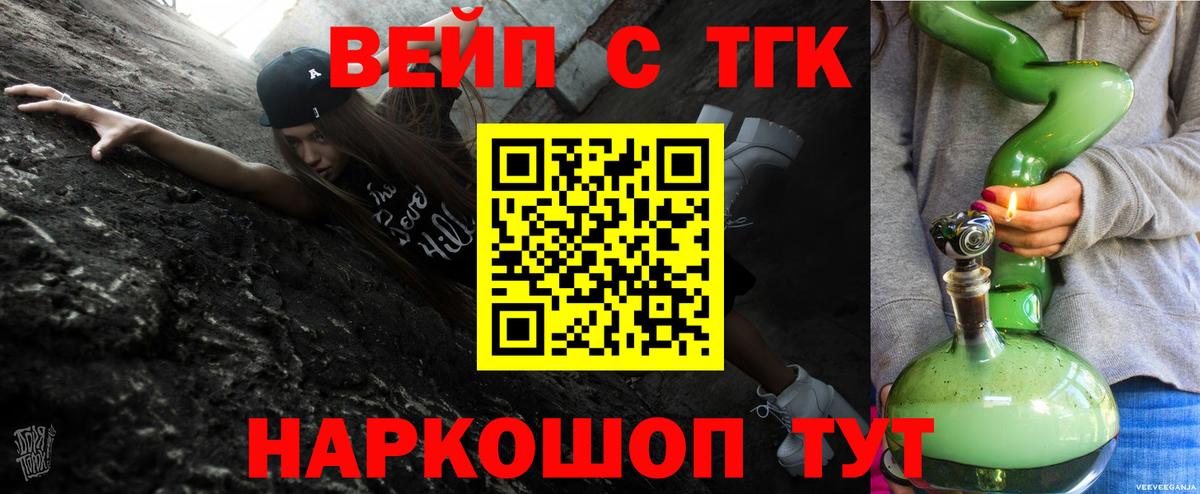 ТГК вейп с тгк  Вход с VPN  Черкесск 